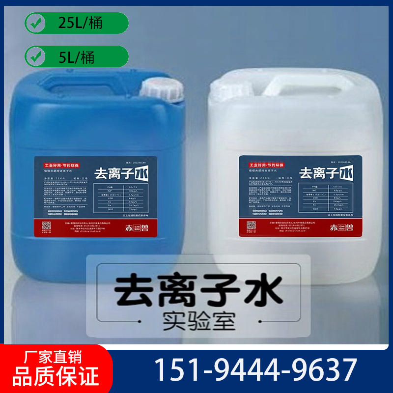 凱華去離子水 蒸餾水 超純水 高純水 適用于化工 電池 實驗室等行業